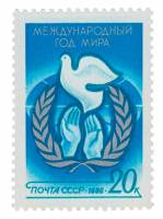 (1986-001) Марка СССР "Год Мира"   Международный год мира III O
